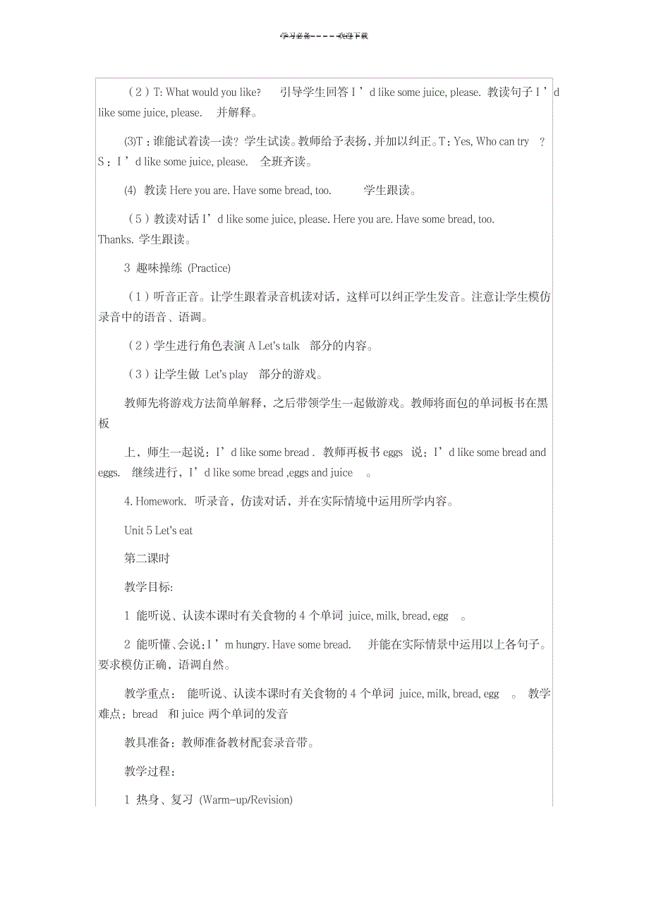 PEP小学英语三年级上册第五单元教案_小学教育-小学考试_第2页