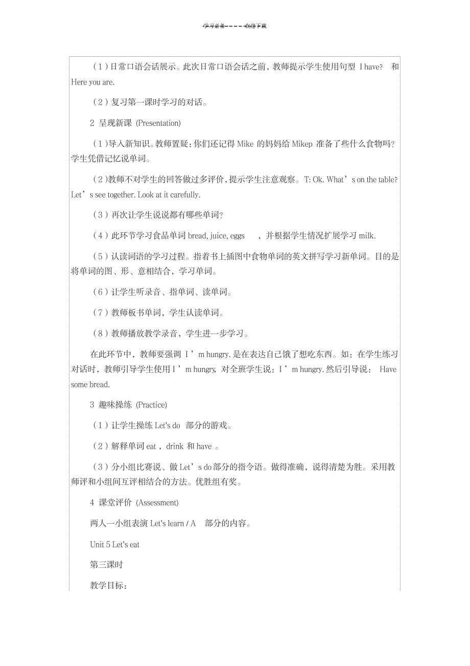 PEP小学英语三年级上册第五单元教案_小学教育-小学考试_第3页