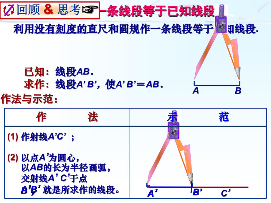 用尺规作线段和角第二课时课件_第2页