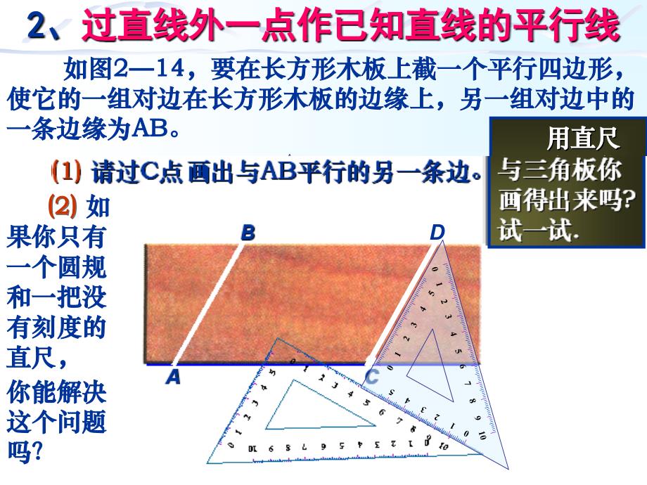 用尺规作线段和角第二课时课件_第3页