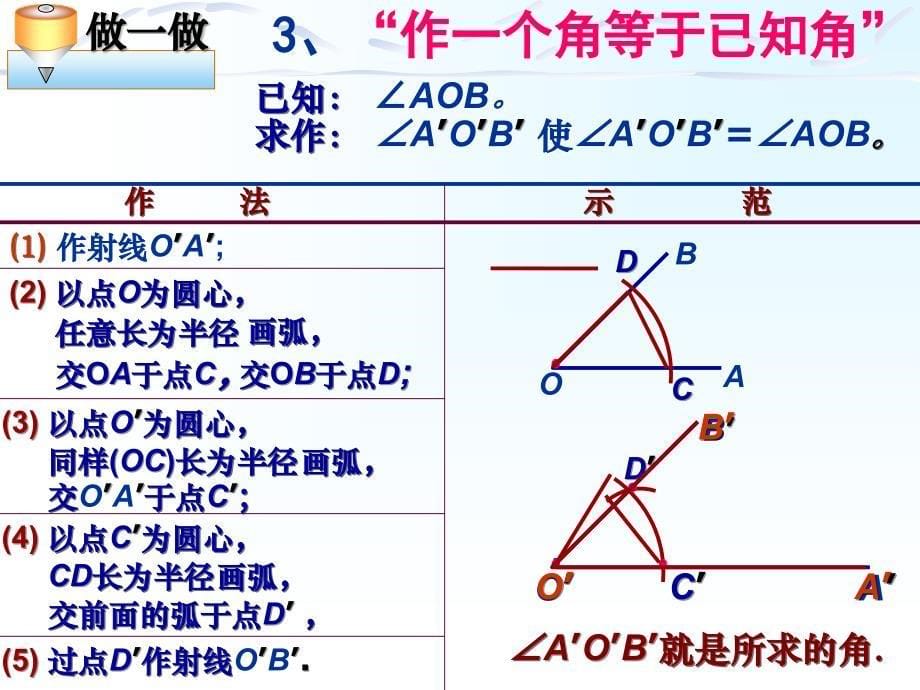 用尺规作线段和角第二课时课件_第5页