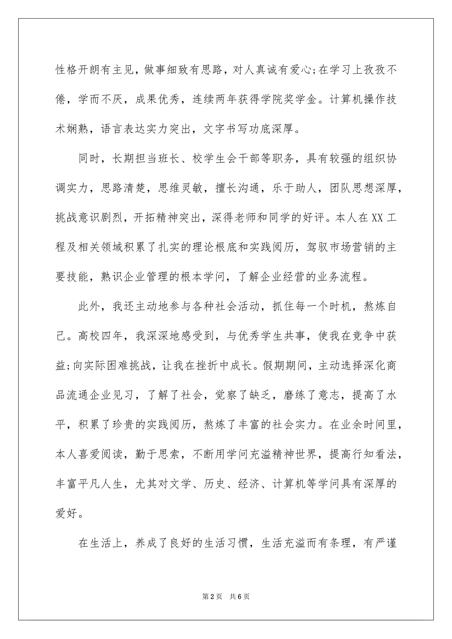 2023年简历自我介绍143范文.docx_第2页