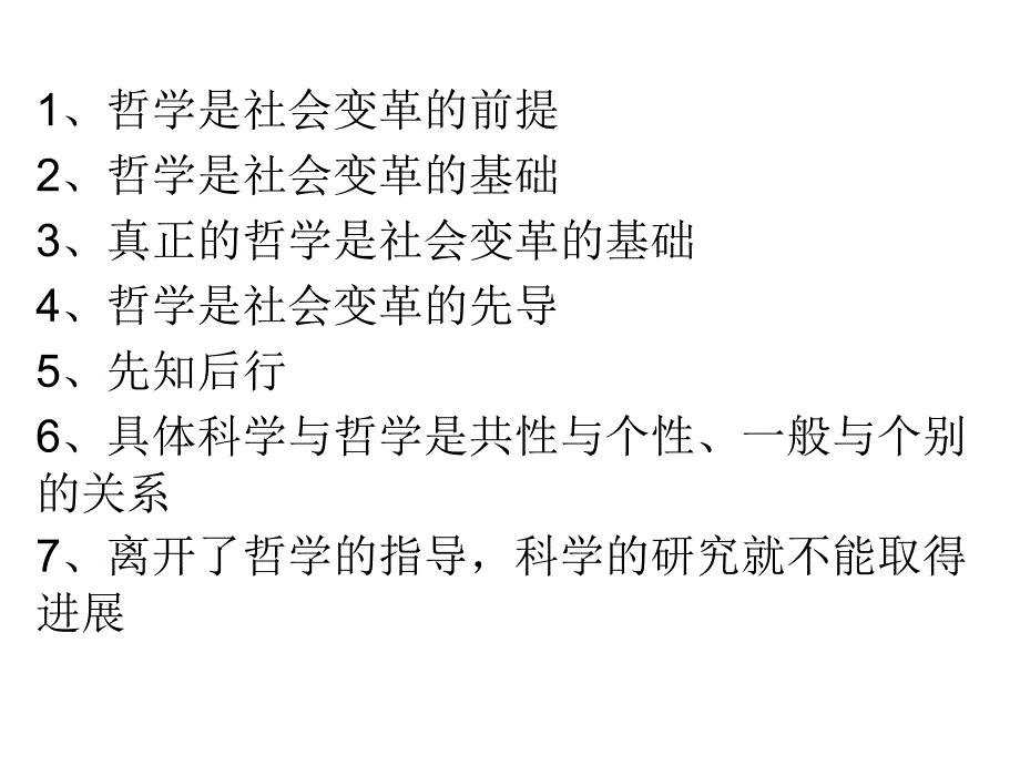 哲学第一单元复习_第1页