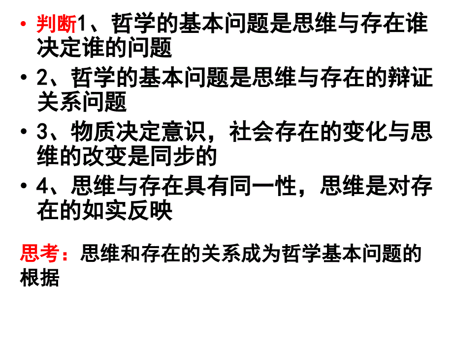 哲学第一单元复习_第3页