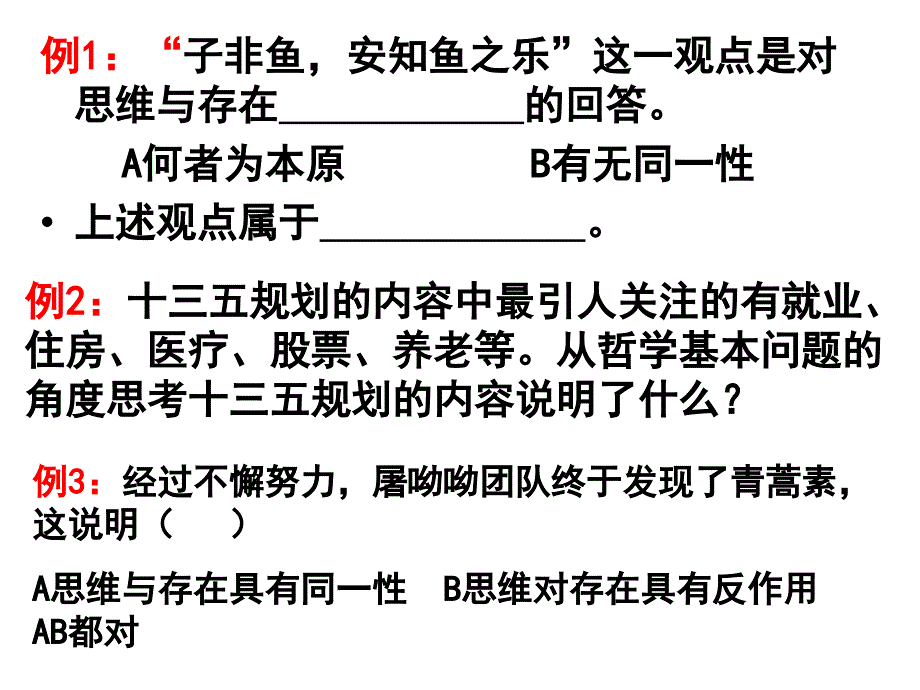 哲学第一单元复习_第4页