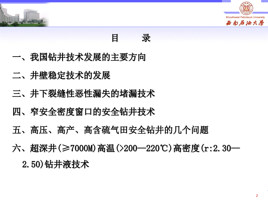 讲座-关于解决我国钻井技术难题的探讨 课件_第2页