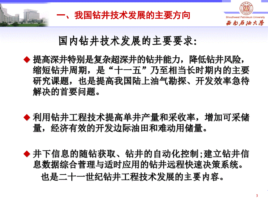 讲座-关于解决我国钻井技术难题的探讨 课件_第3页