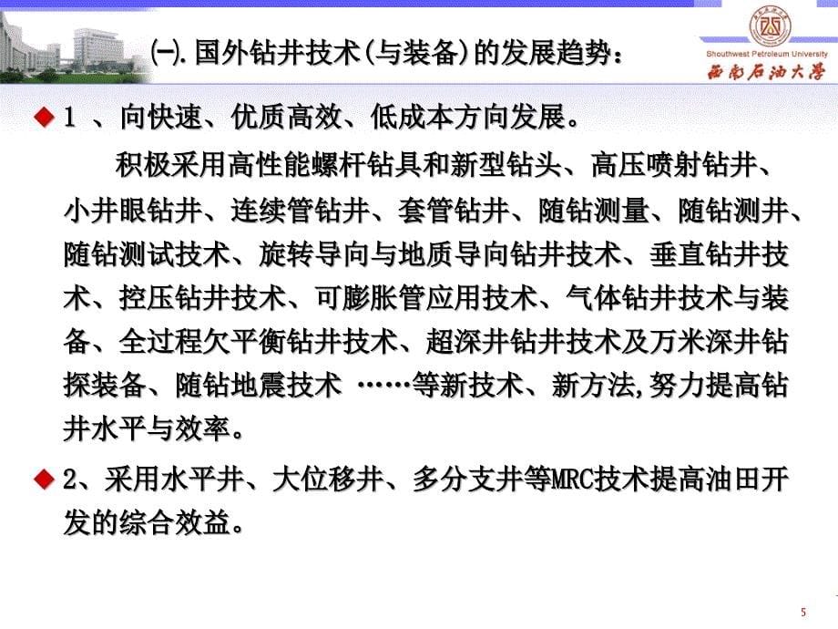 讲座-关于解决我国钻井技术难题的探讨 课件_第5页