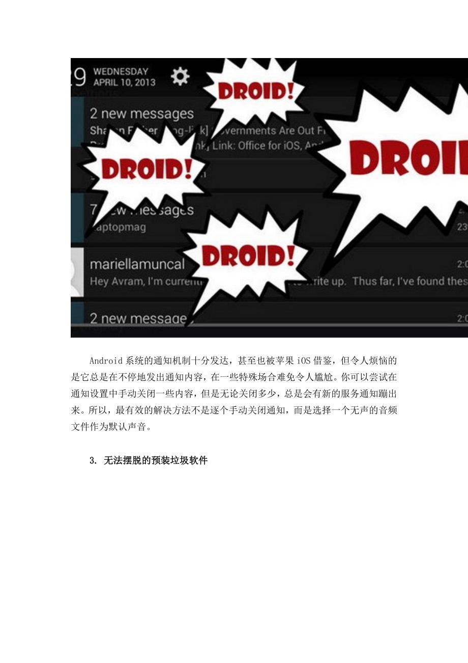 如何解决Android系统的12个恼人问题.doc_第2页