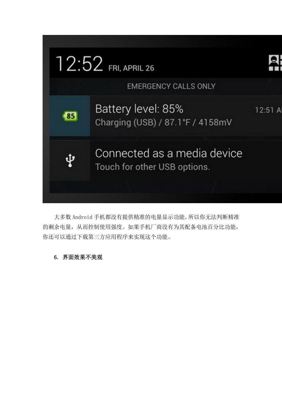 如何解决Android系统的12个恼人问题.doc_第5页