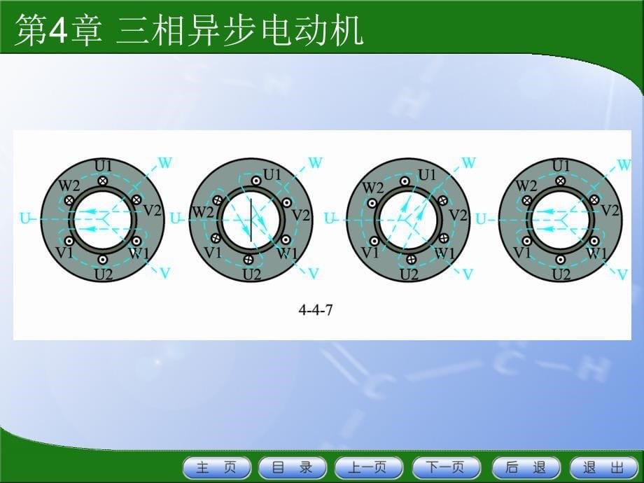 三相绕组的合成磁动势_第5页