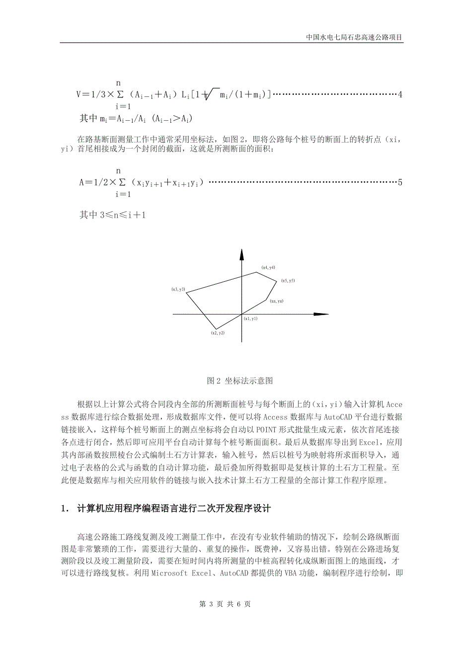 浅析计算机技术在公路与桥梁工程施工中的应用_第3页