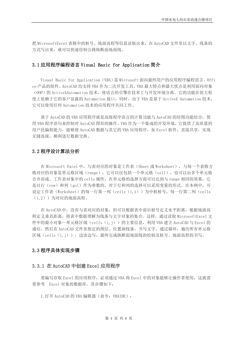 浅析计算机技术在公路与桥梁工程施工中的应用_第4页