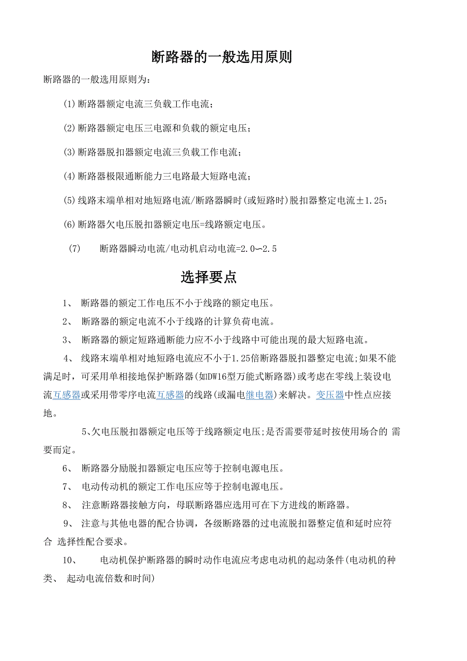 断路器相关计算说明_第1页