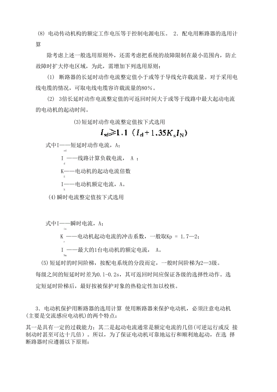 断路器相关计算说明_第3页