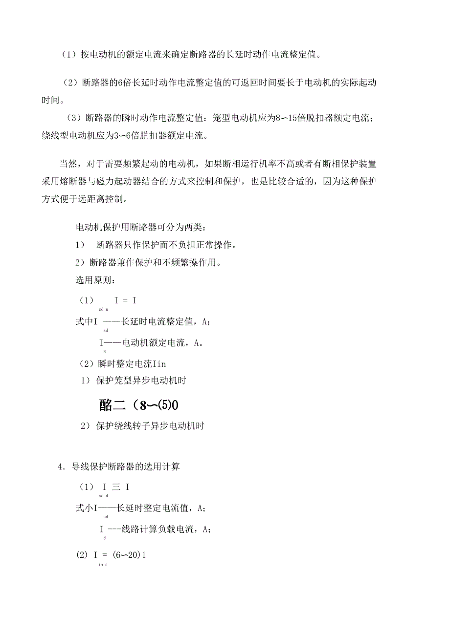 断路器相关计算说明_第4页