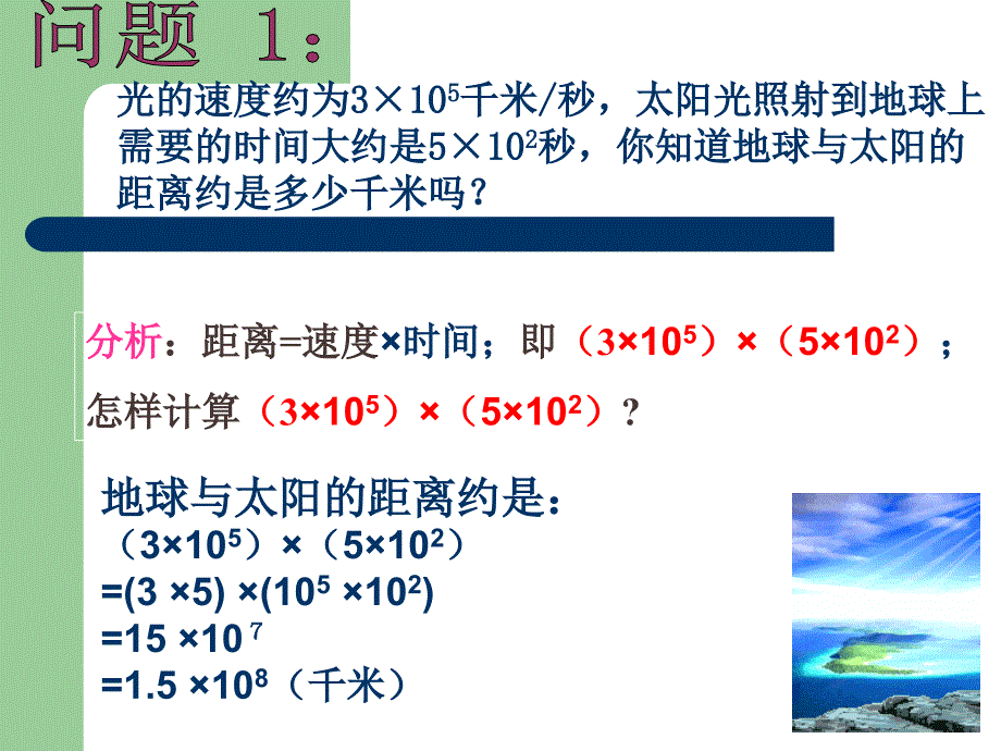 单项式乘以单项式(1)_第2页