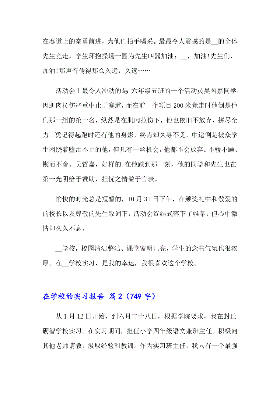 有关在学校的实习报告汇编9篇_第2页