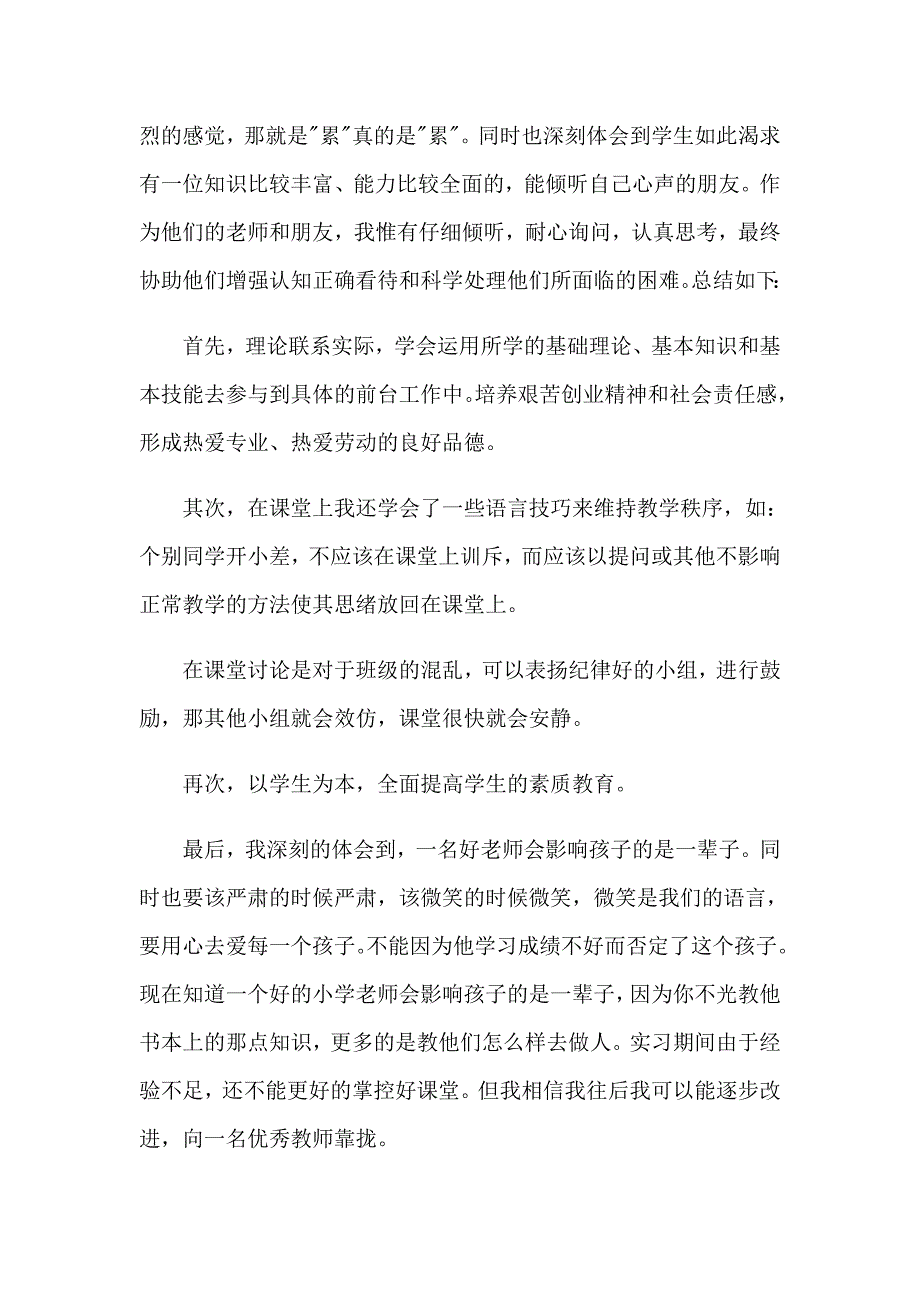 有关在学校的实习报告汇编9篇_第3页