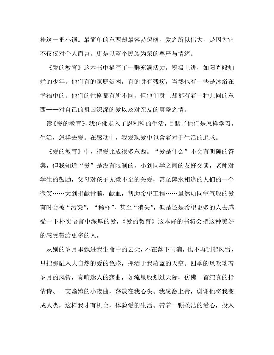 [精选]初中生爱教育阅读心得600字 .doc_第2页