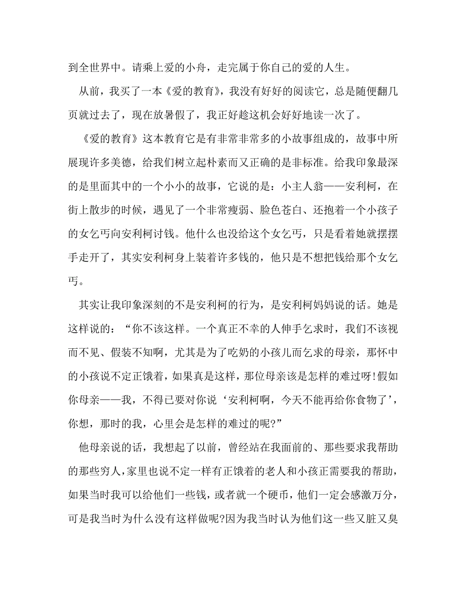 [精选]初中生爱教育阅读心得600字 .doc_第3页