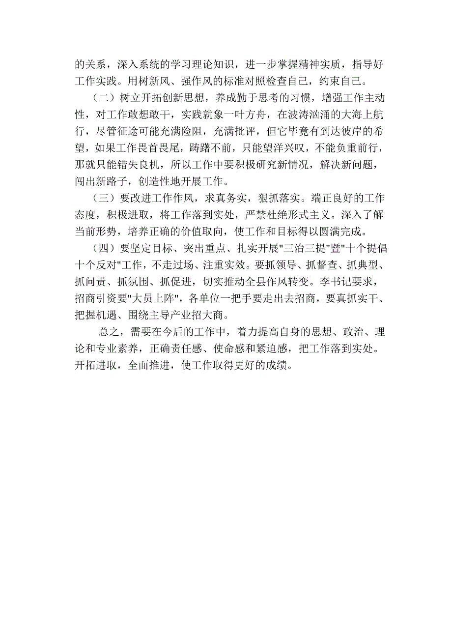 十个提倡十个反对个人剖析材料.doc_第2页