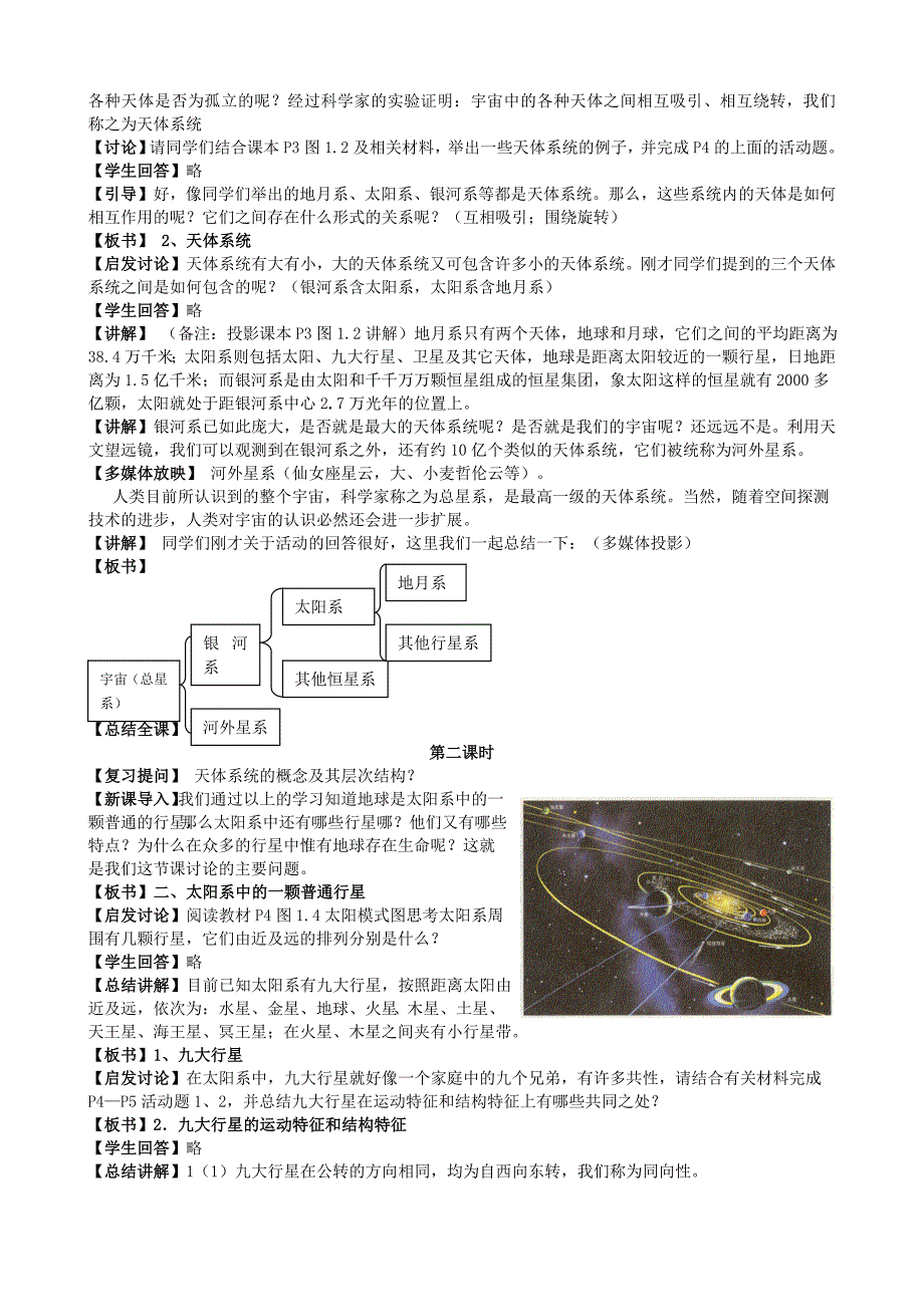 2022年高中地理《1.1 宇宙中的地球》教案 新人教版必修1_第2页