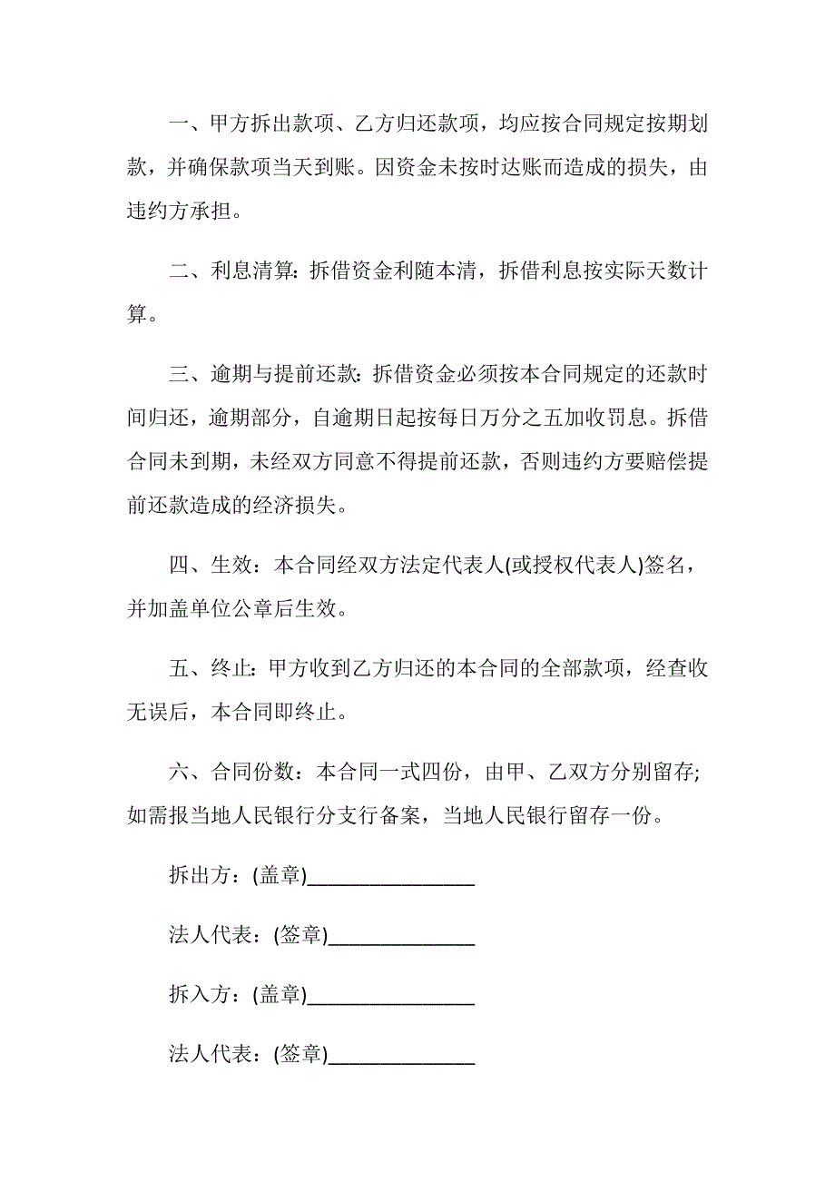 资金拆借合同是怎样的？_第2页