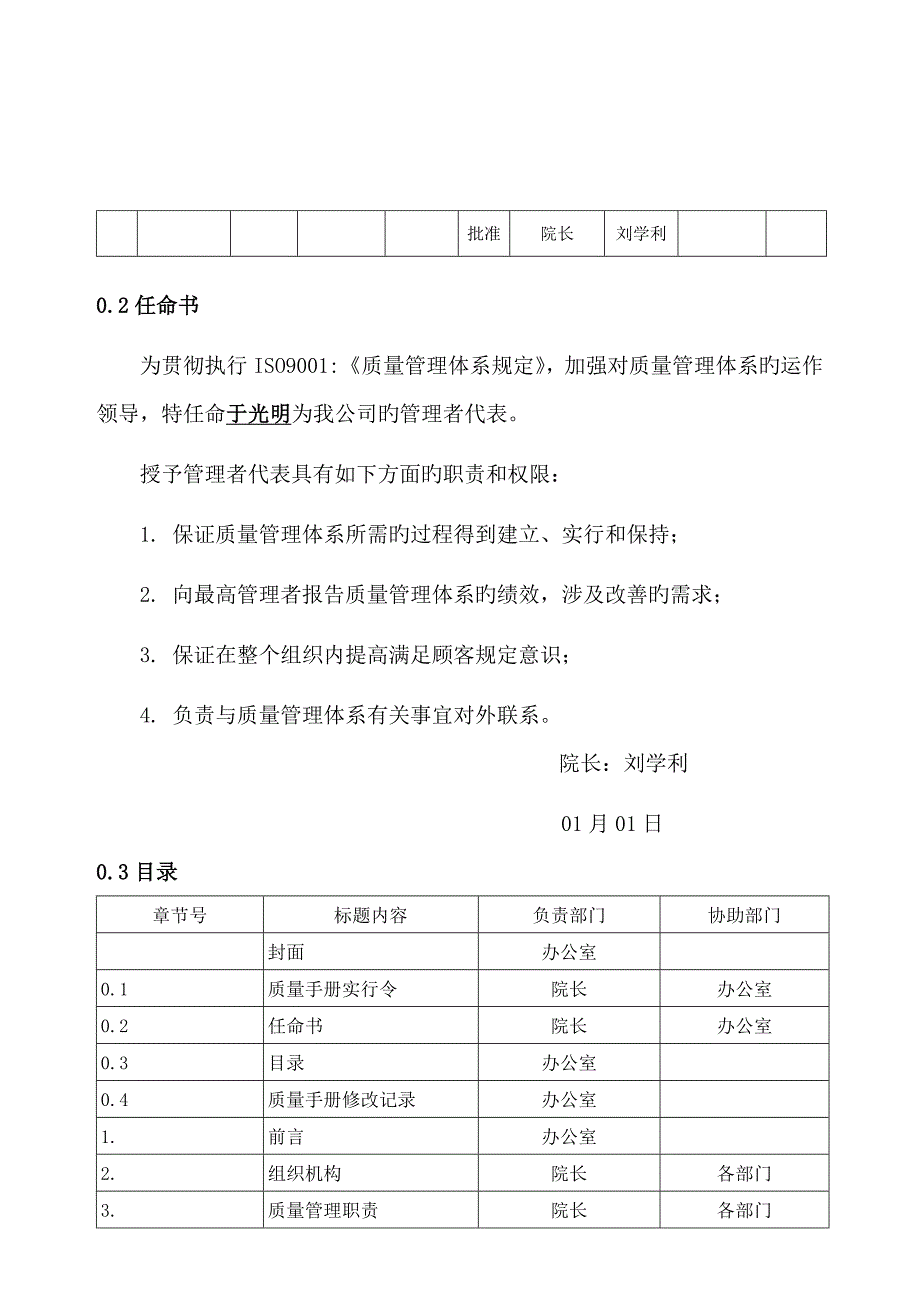 设计院质量标准手册_第3页