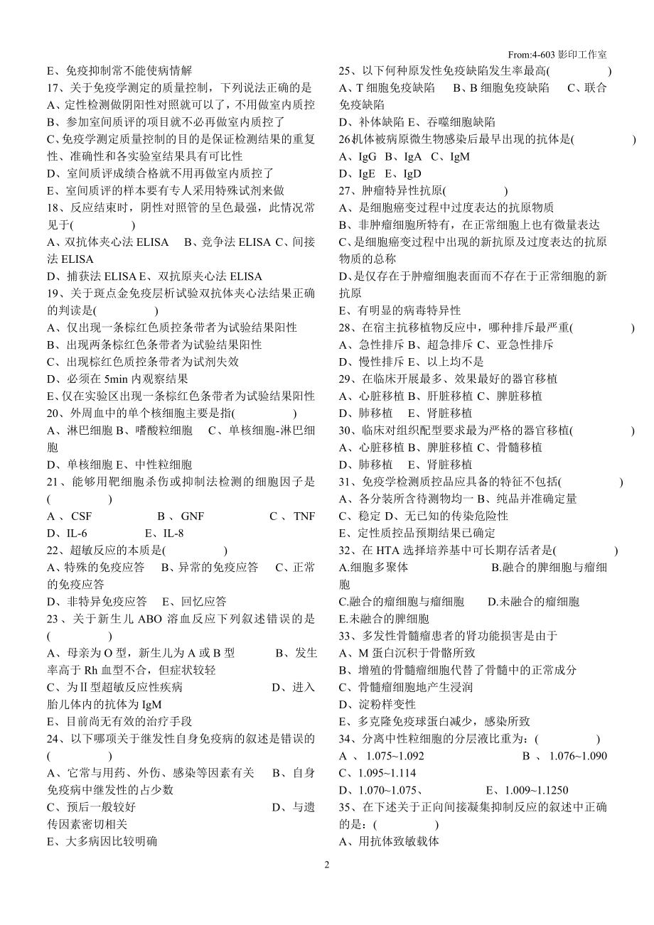 临床免疫学检验.doc_第2页