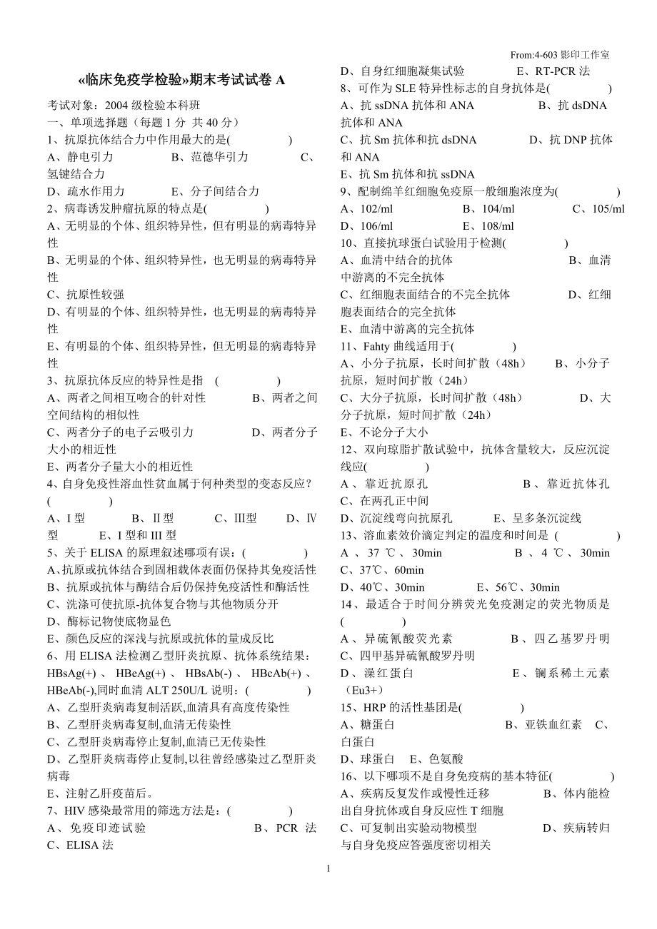临床免疫学检验.doc
