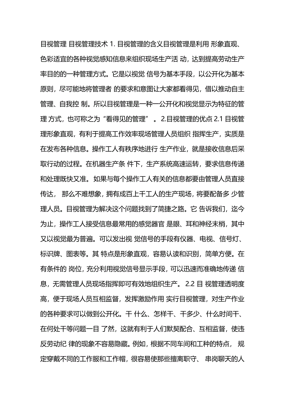 目视管理的基本要求_第1页