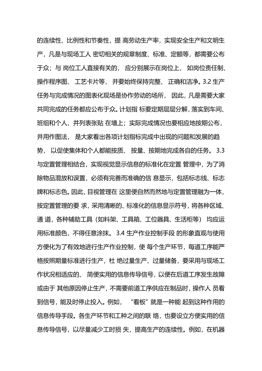 目视管理的基本要求_第3页