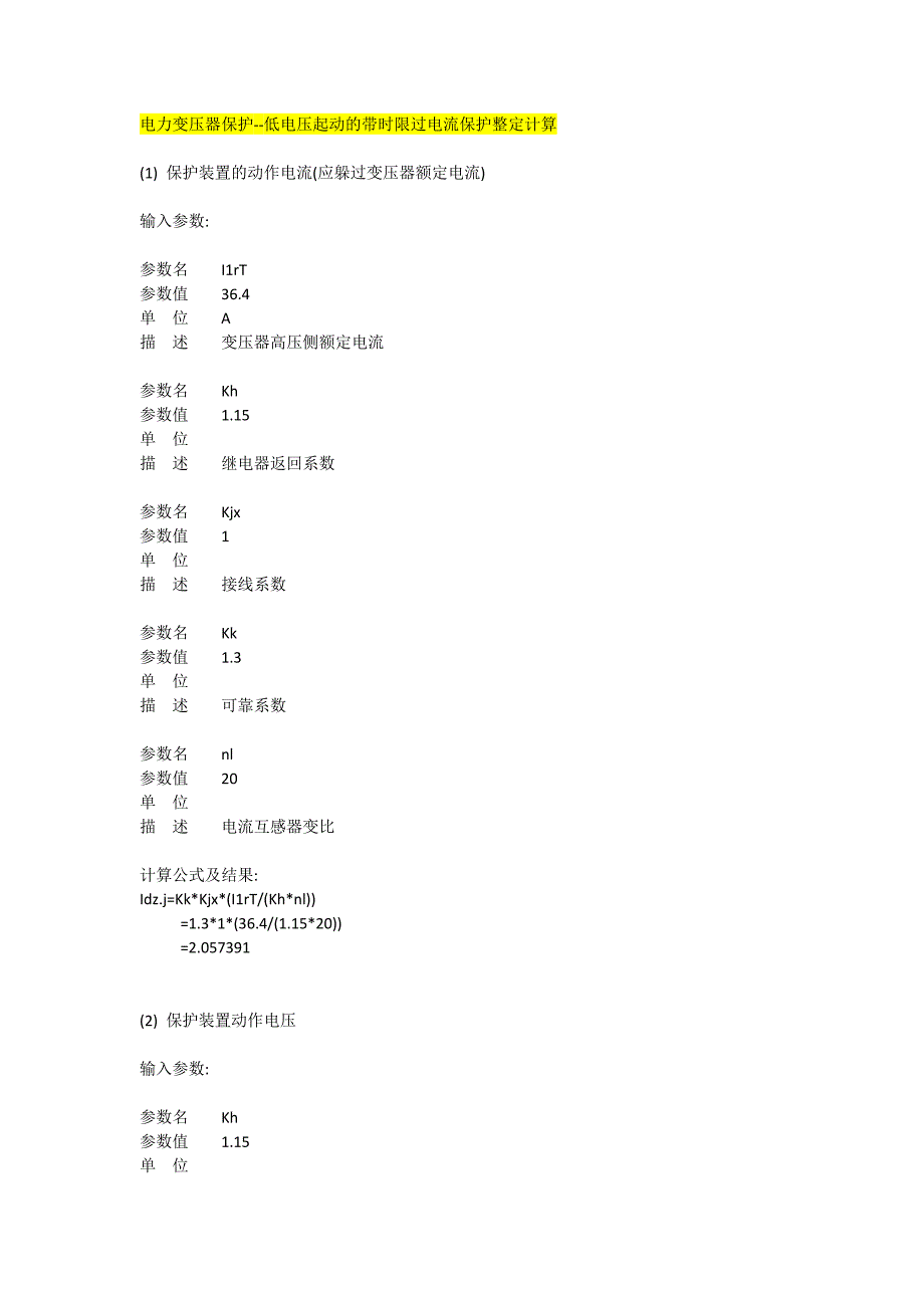 变压器保护定值计算 算法_第1页