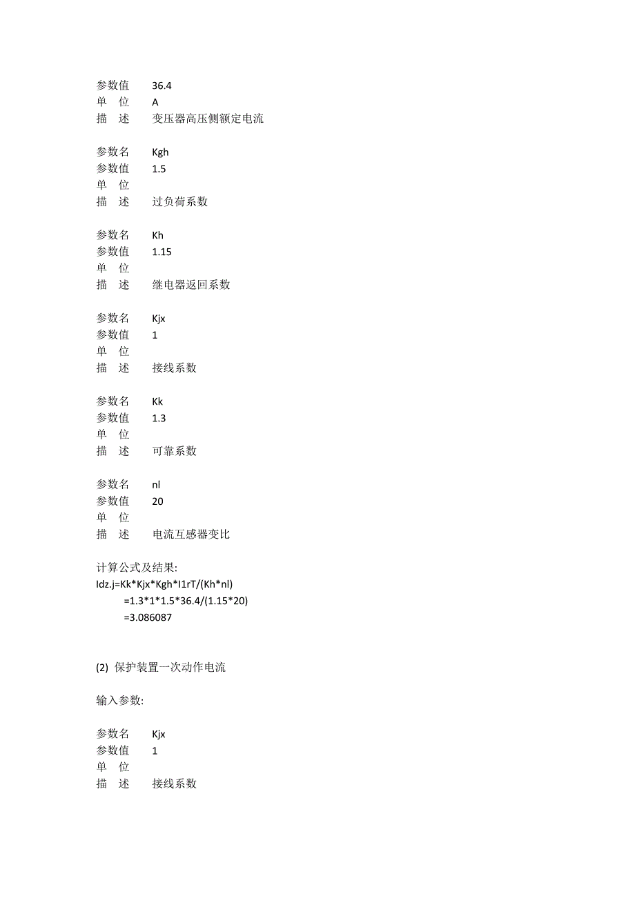 变压器保护定值计算 算法_第4页