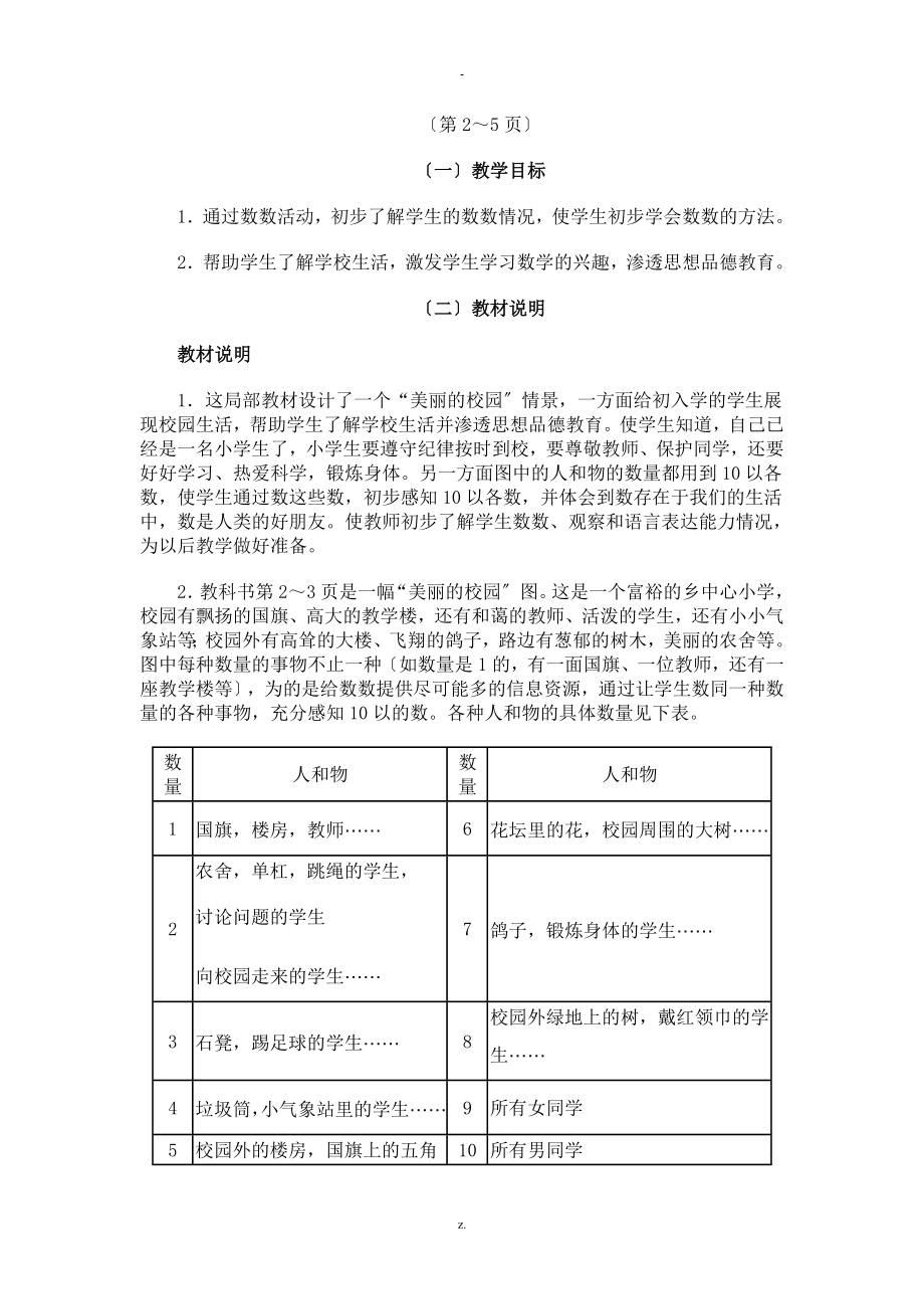 一年级数学教师用书上册_第1页
