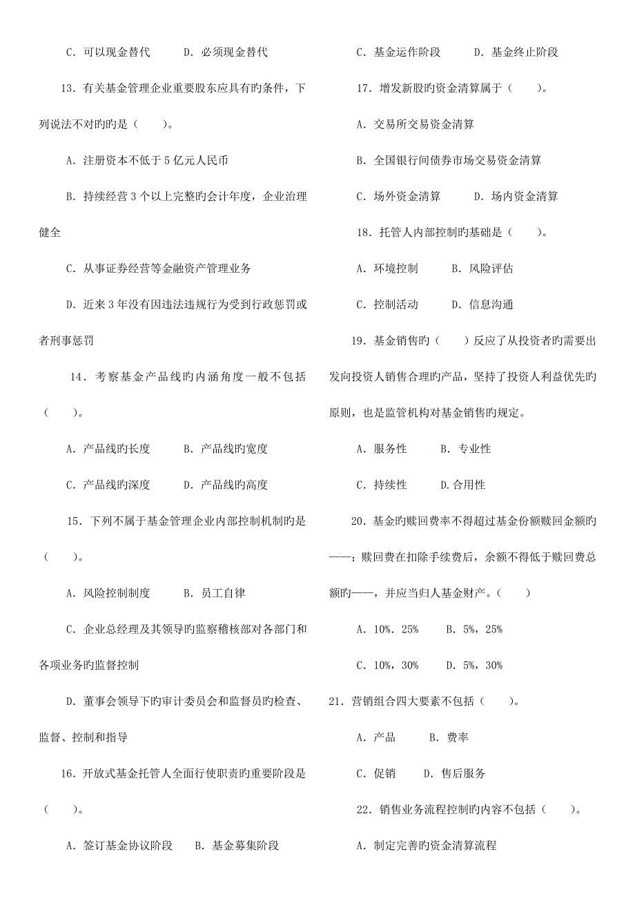 2023年证券从业资格考试投资基金全真试题_第2页