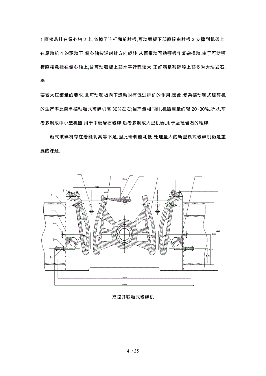 双腔鄂式破碎机设计说明书_第4页