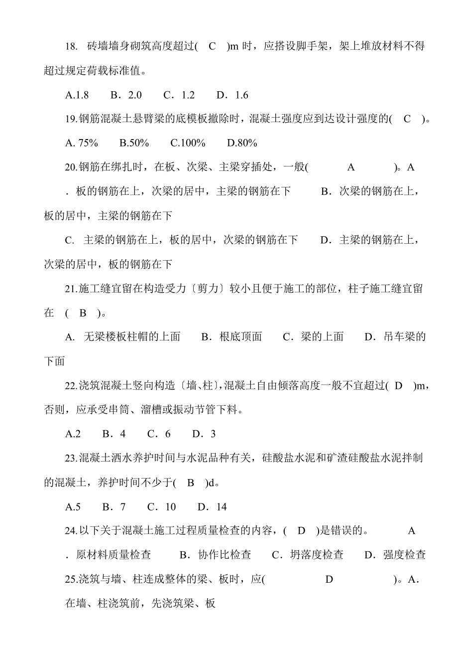 2023年资料员资格考试模拟试卷及答案_第3页