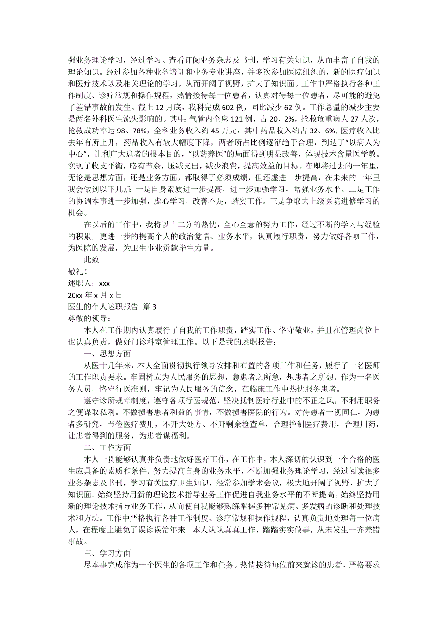 有关医生的个人述职报告合集10篇_第2页