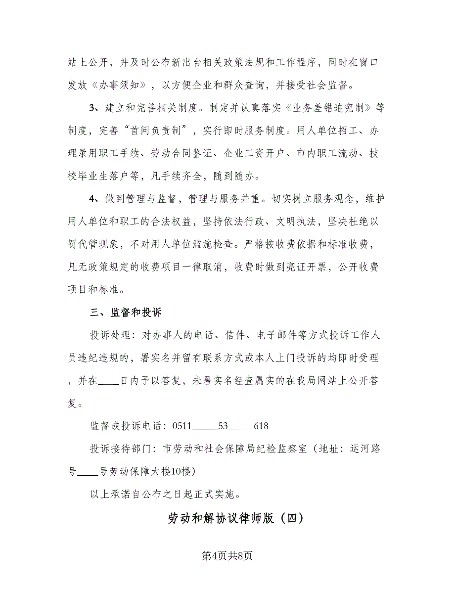 劳动和解协议律师版（六篇）.doc_第4页