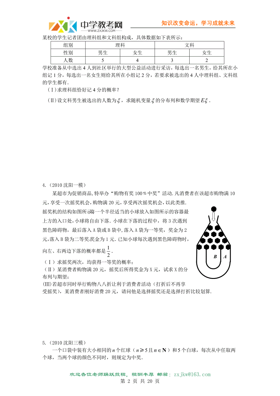 05【数学】2010年优秀模拟试卷分类汇编 第五部分：随机变量及其分布、数学期望、方差、概率.doc_第2页