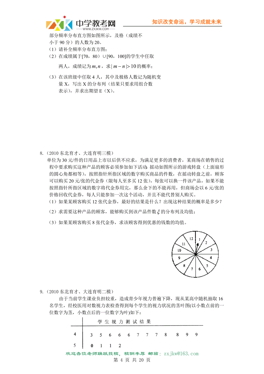 05【数学】2010年优秀模拟试卷分类汇编 第五部分：随机变量及其分布、数学期望、方差、概率.doc_第4页