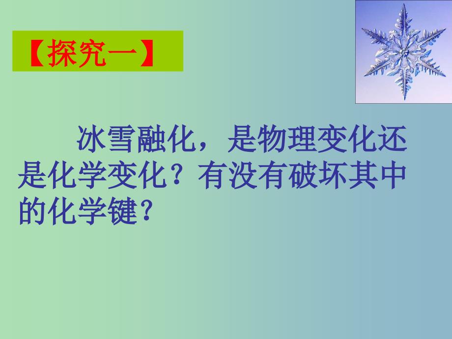 高中化学第2章化学键与分子间作用力2.4分子间作用力与物质性质课件1鲁科版.ppt_第2页