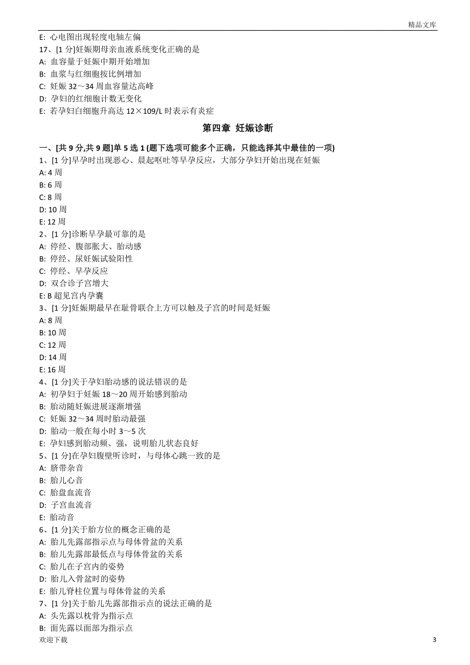 产科练习题_第3页