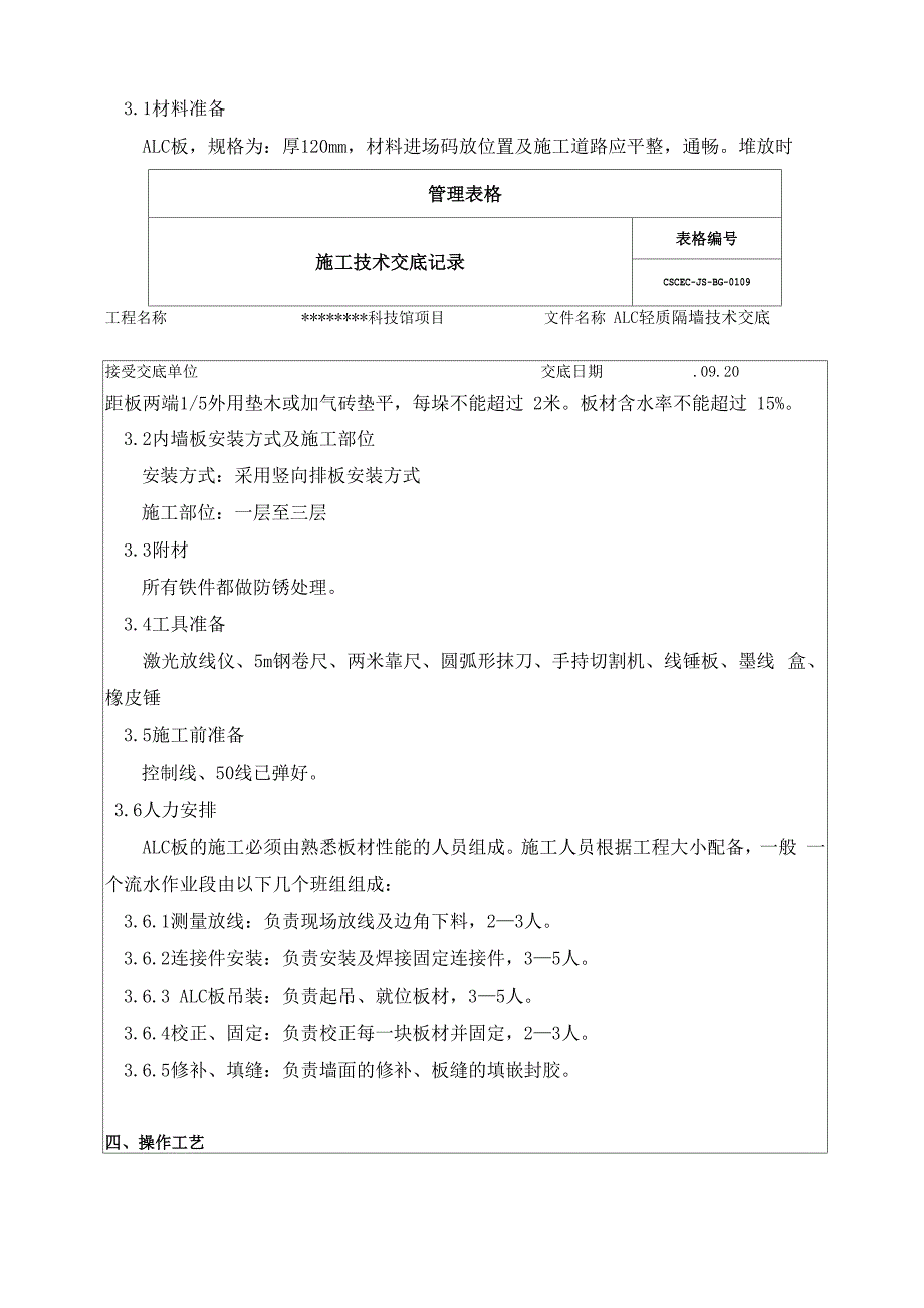 ALC隔墙技术交底_第3页