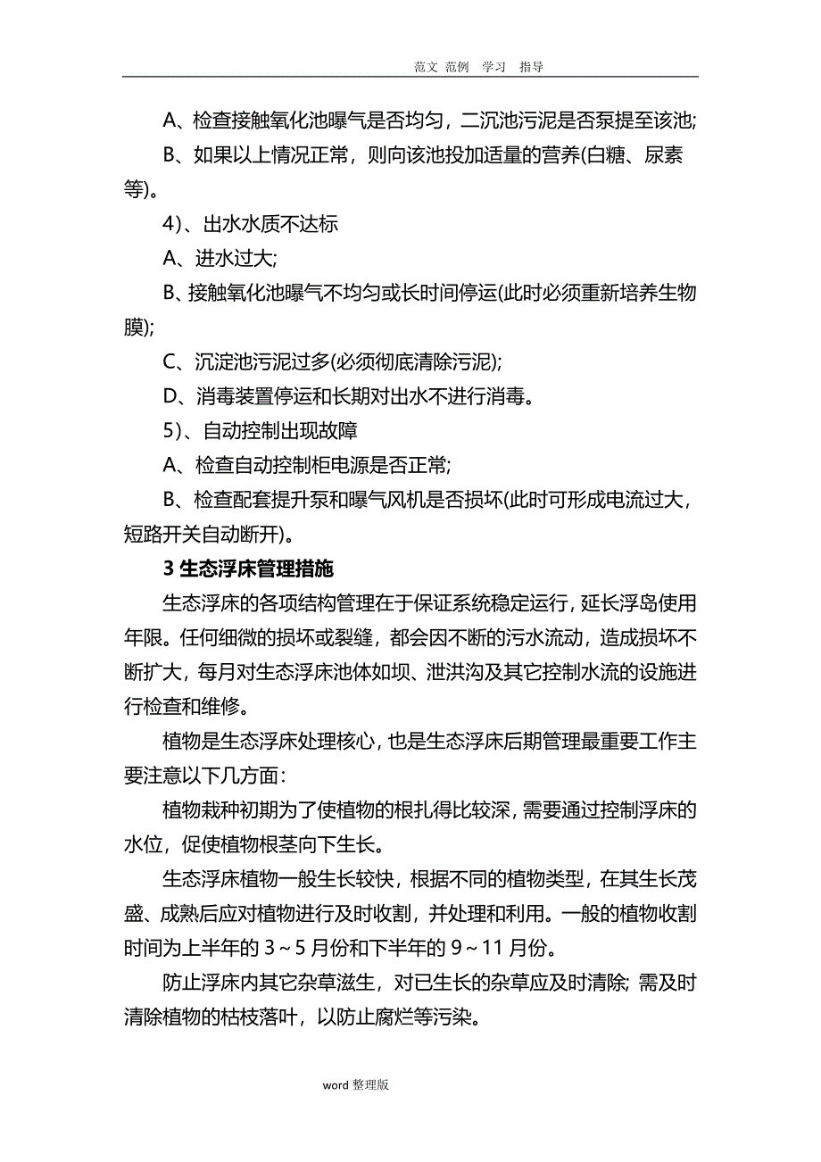 河道管养方案总结_第3页