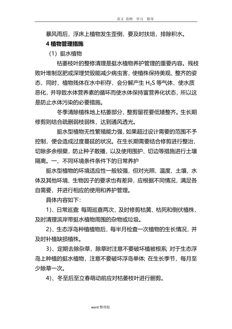 河道管养方案总结_第4页