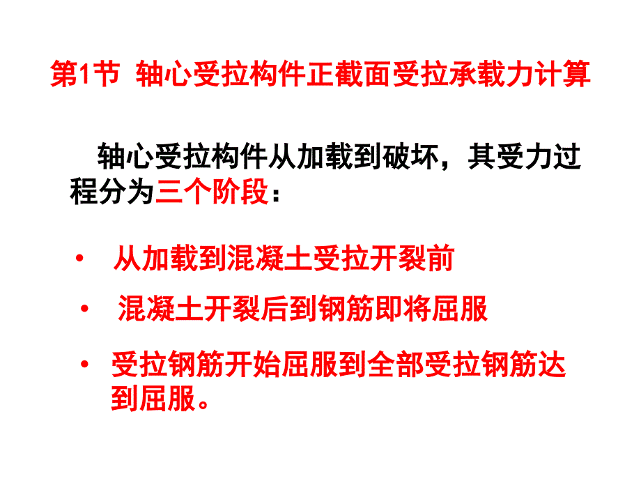 bAAA混凝土受拉构件_第2页