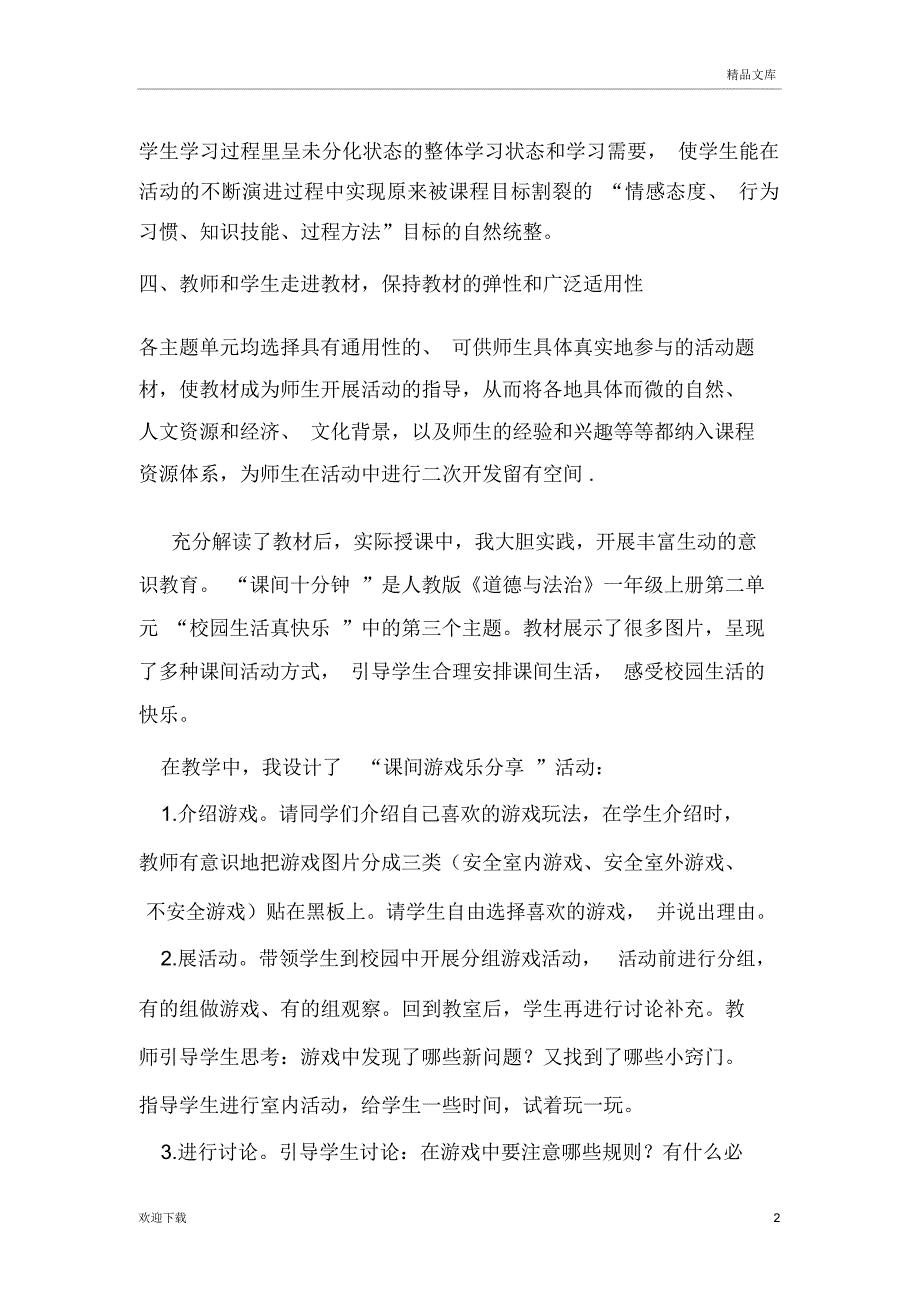 道德与法治论文_第2页